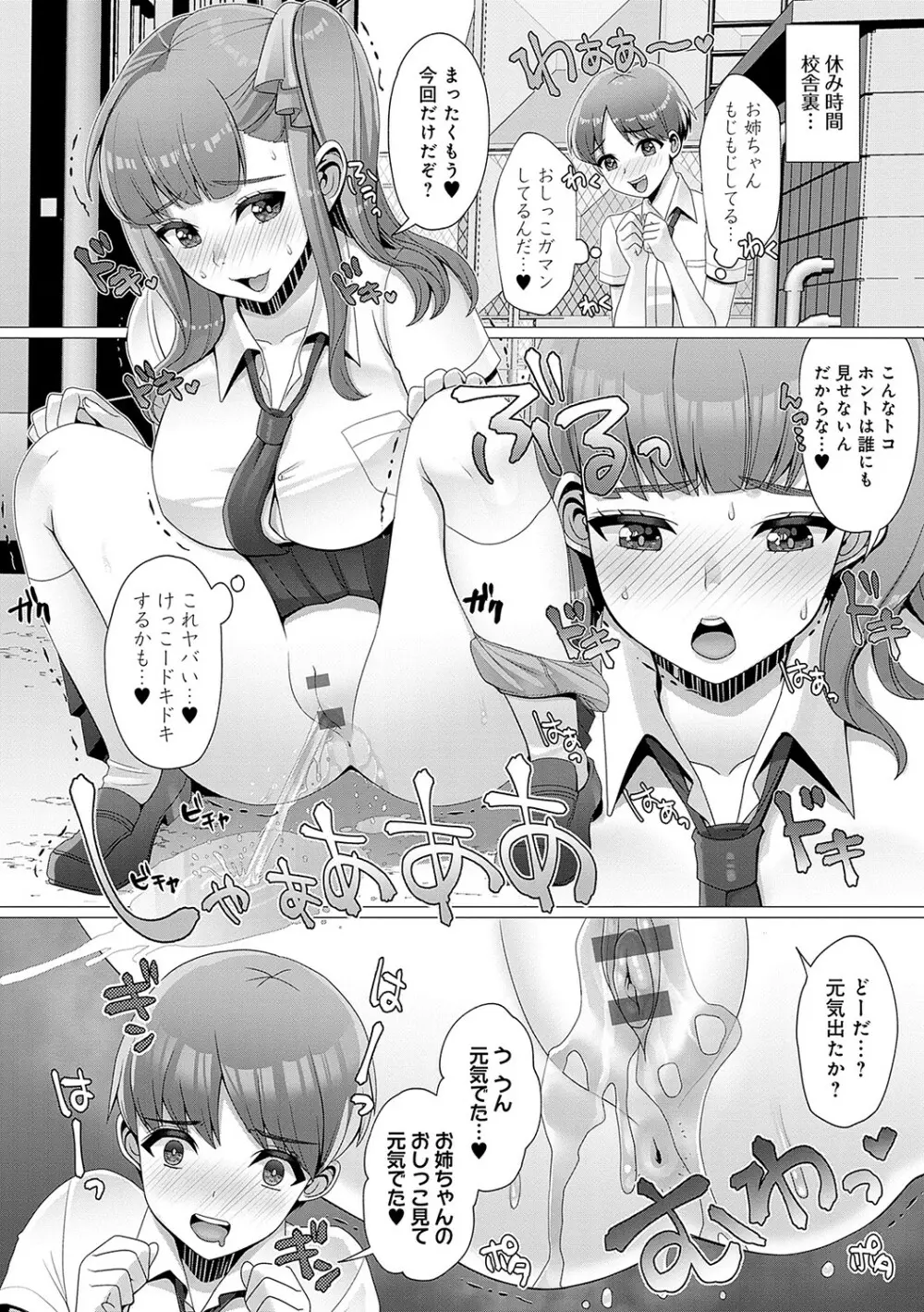 ガマンしても、でちゃう。 Page.222