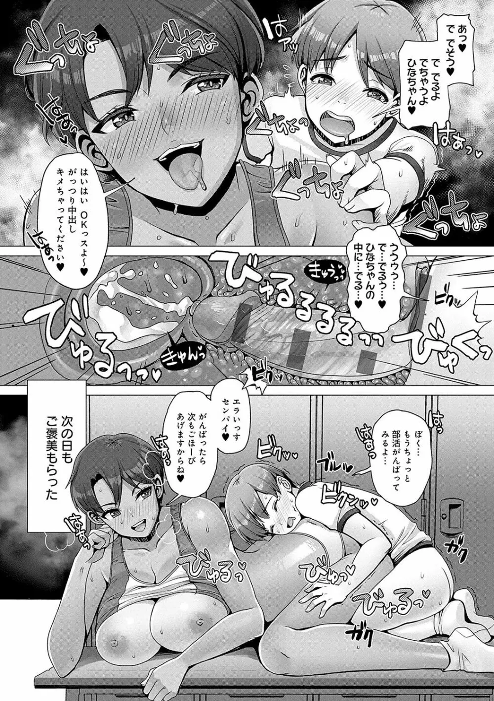 ガマンしても、でちゃう。 Page.25