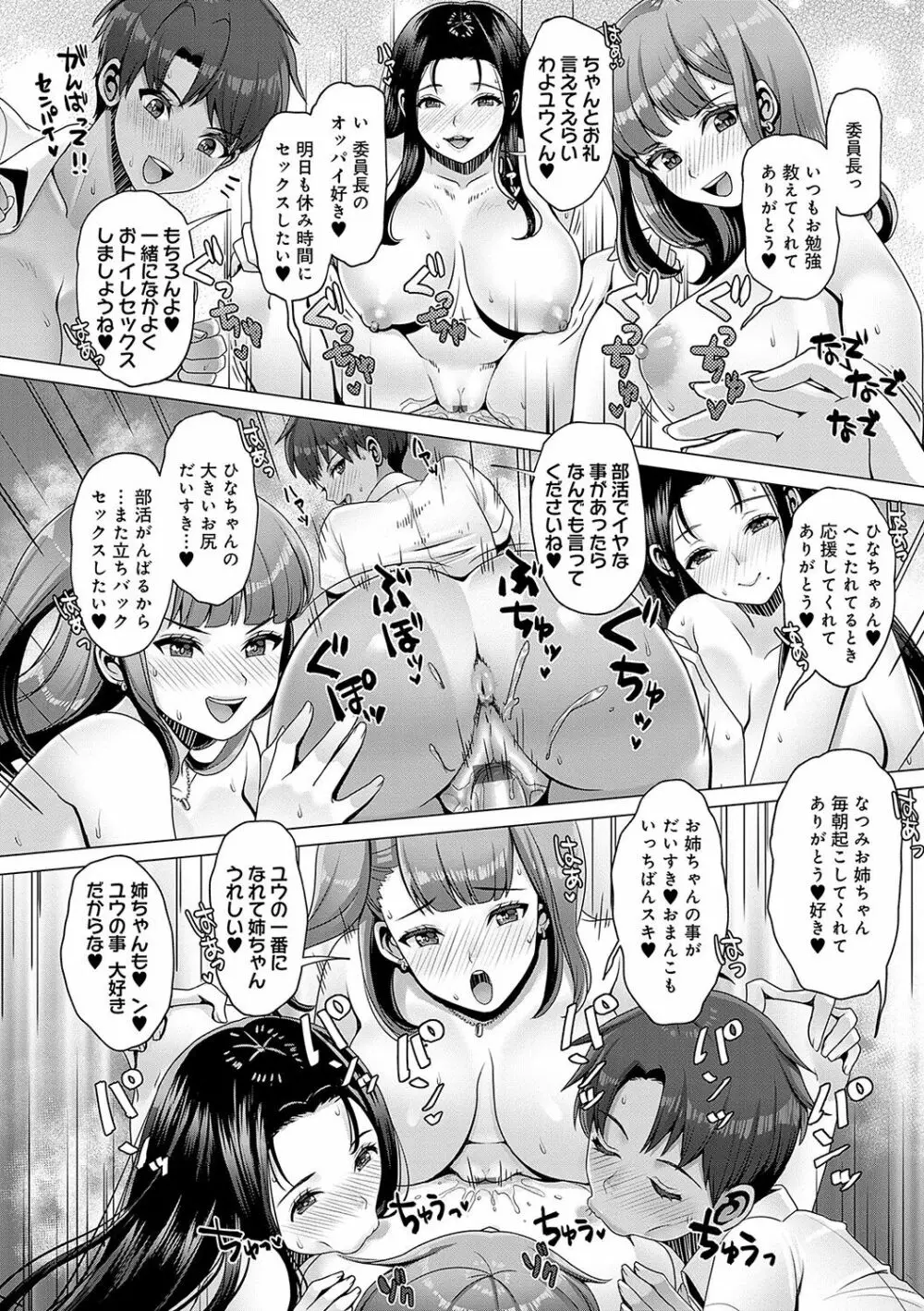 ガマンしても、でちゃう。 Page.29