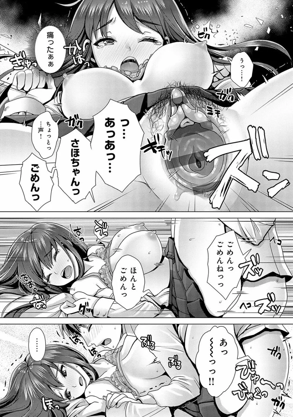 ガマンしても、でちゃう。 Page.35