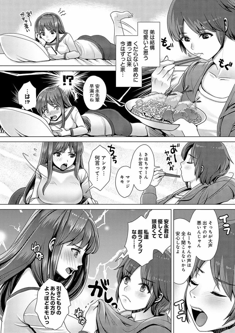 ガマンしても、でちゃう。 Page.39