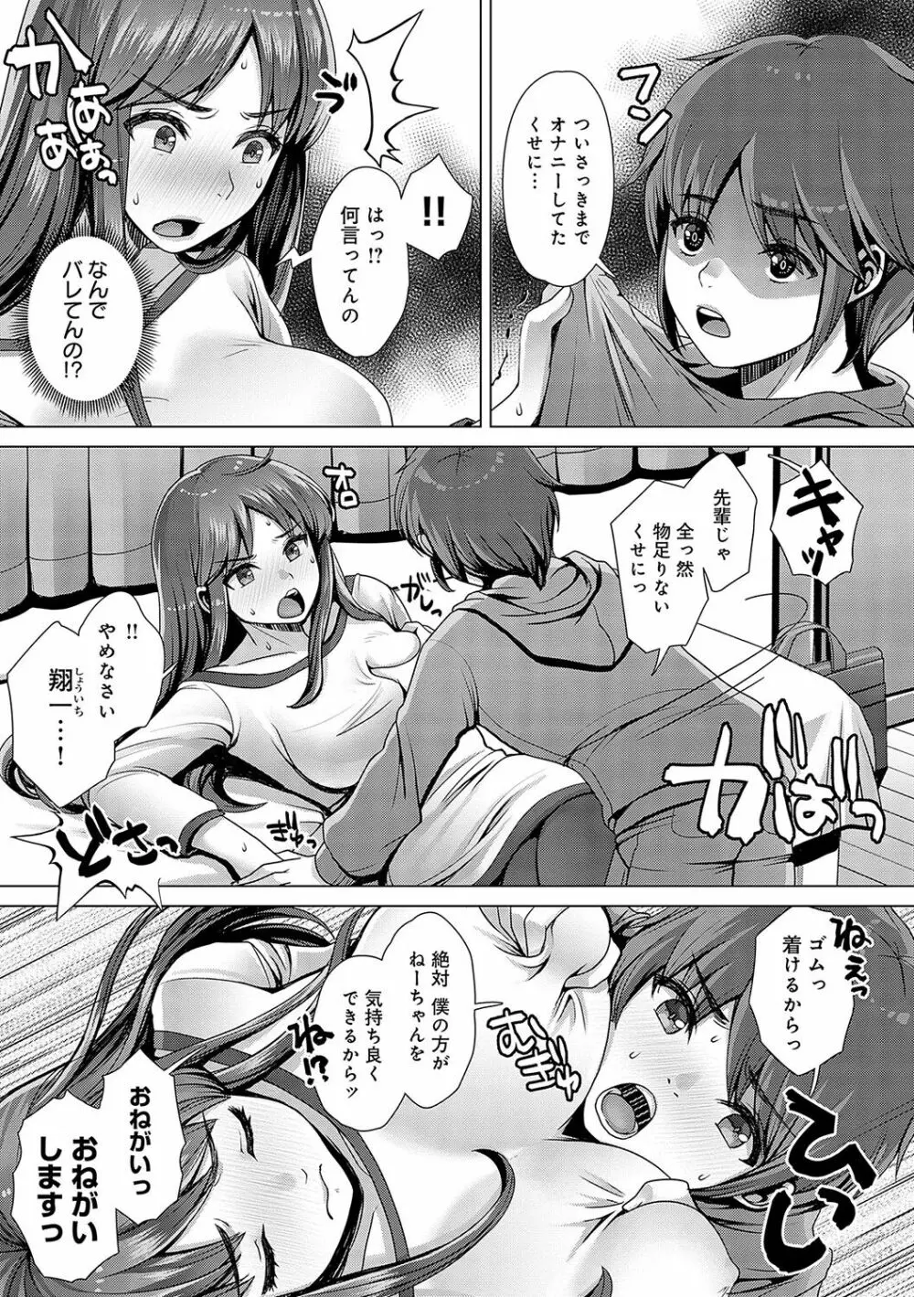 ガマンしても、でちゃう。 Page.40