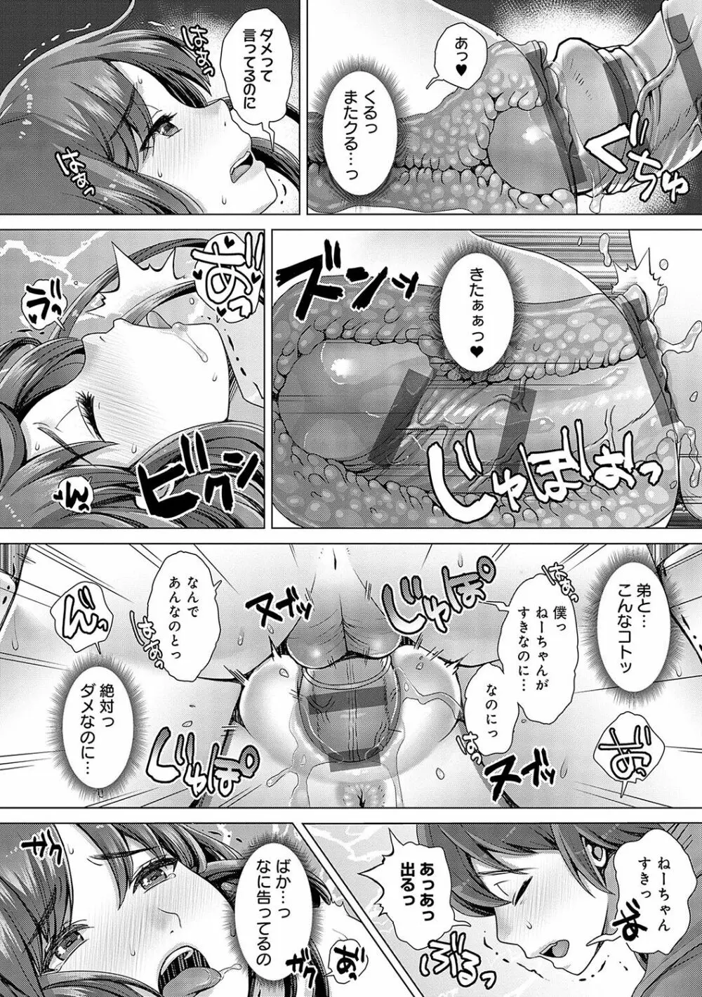 ガマンしても、でちゃう。 Page.43