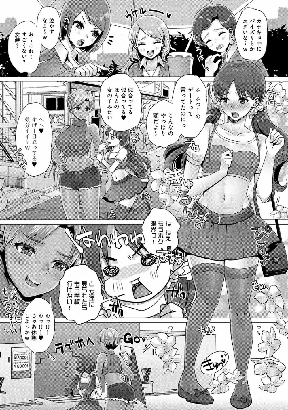 ガマンしても、でちゃう。 Page.62