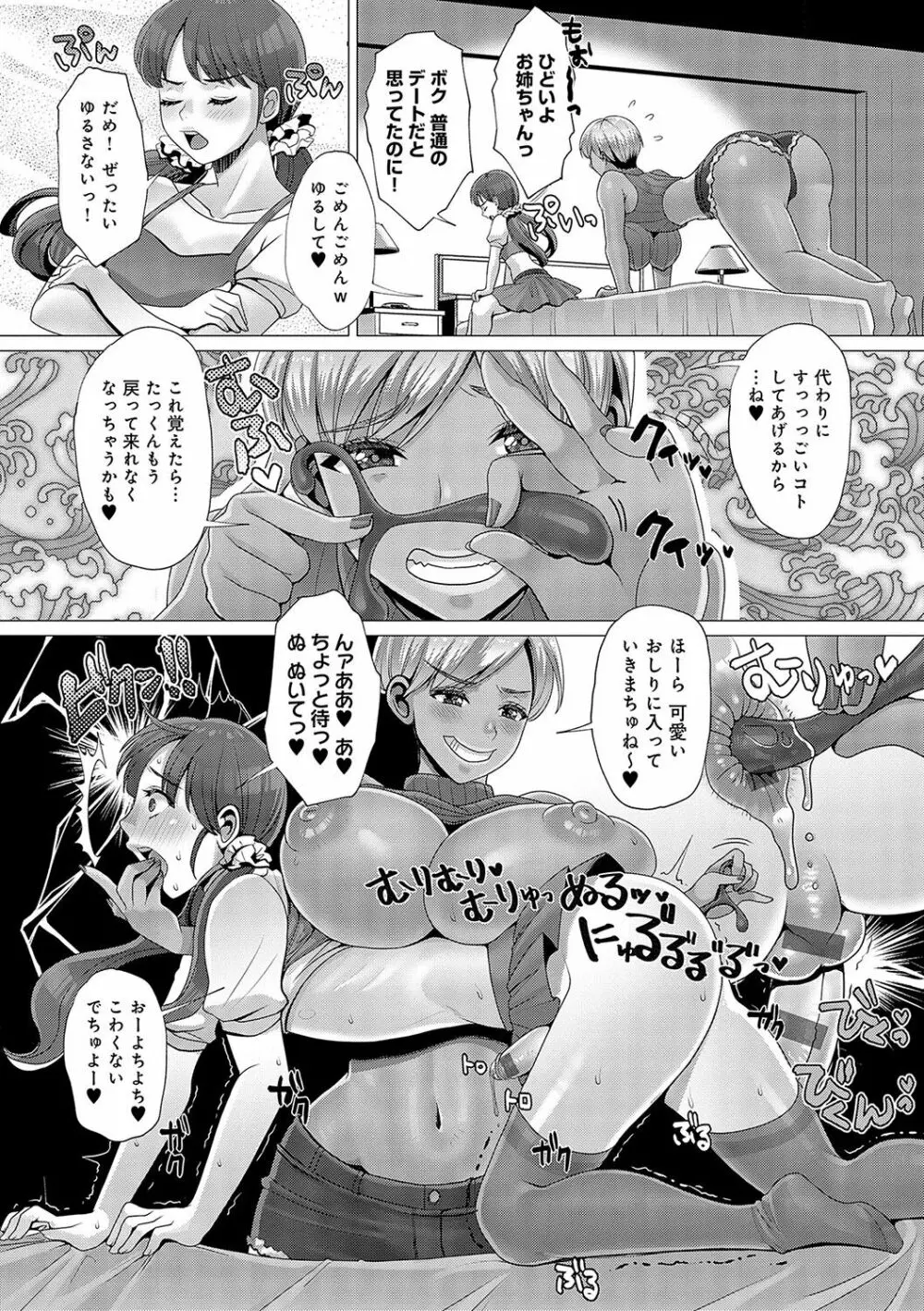 ガマンしても、でちゃう。 Page.63