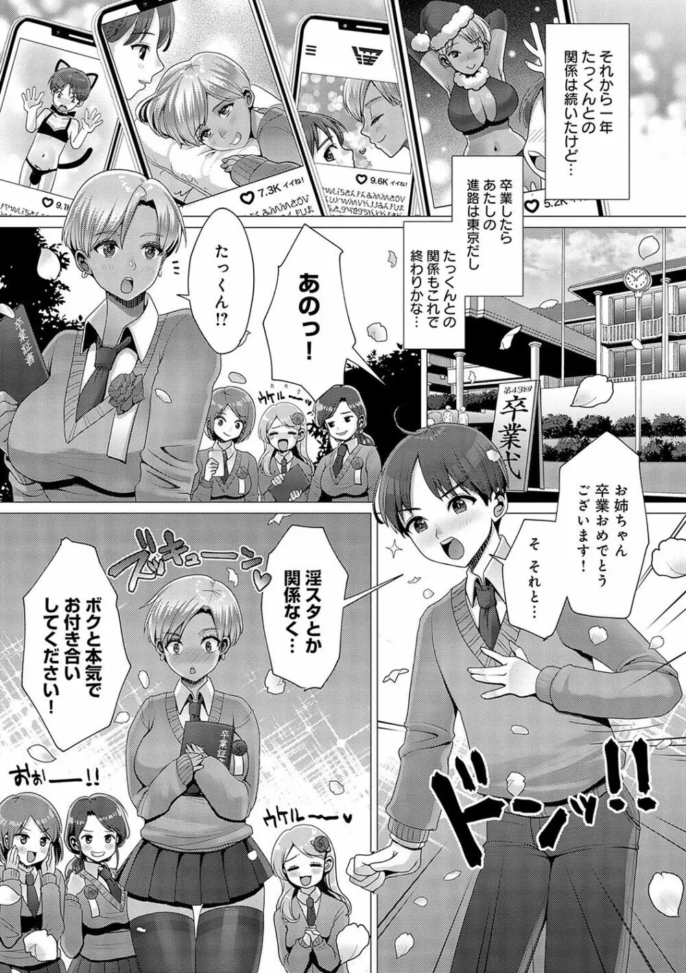 ガマンしても、でちゃう。 Page.66