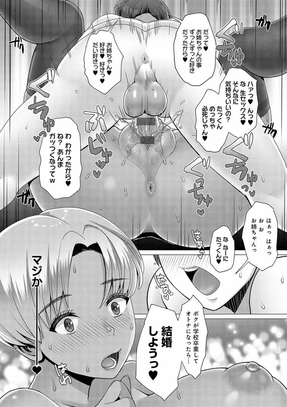 ガマンしても、でちゃう。 Page.69