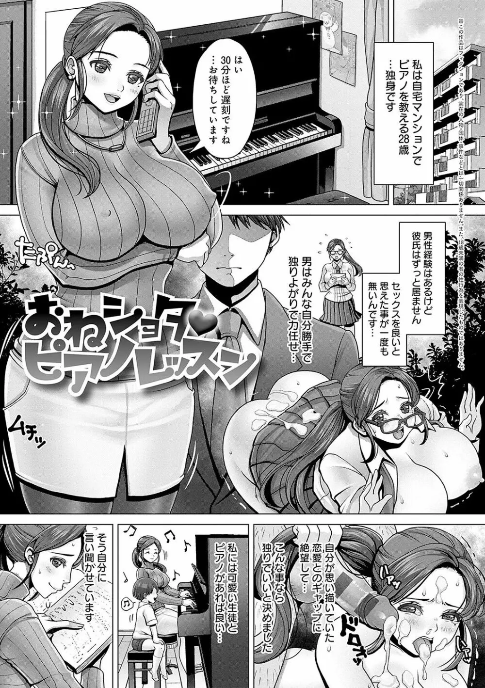 ガマンしても、でちゃう。 Page.72