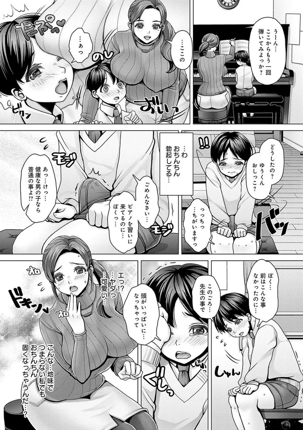 ガマンしても、でちゃう。 Page.74