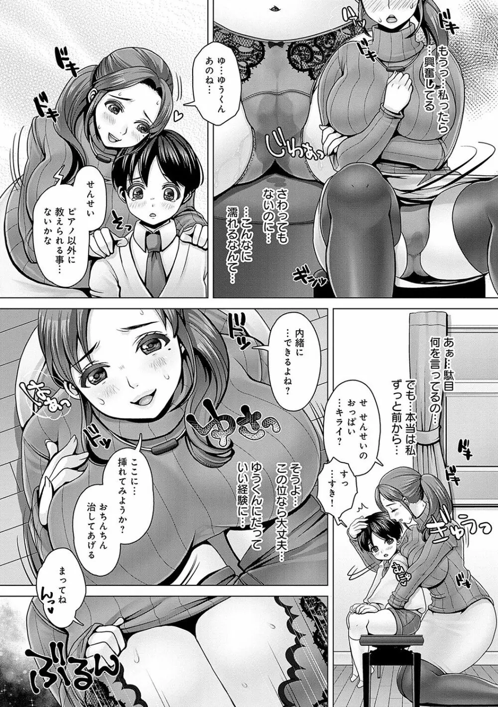 ガマンしても、でちゃう。 Page.75