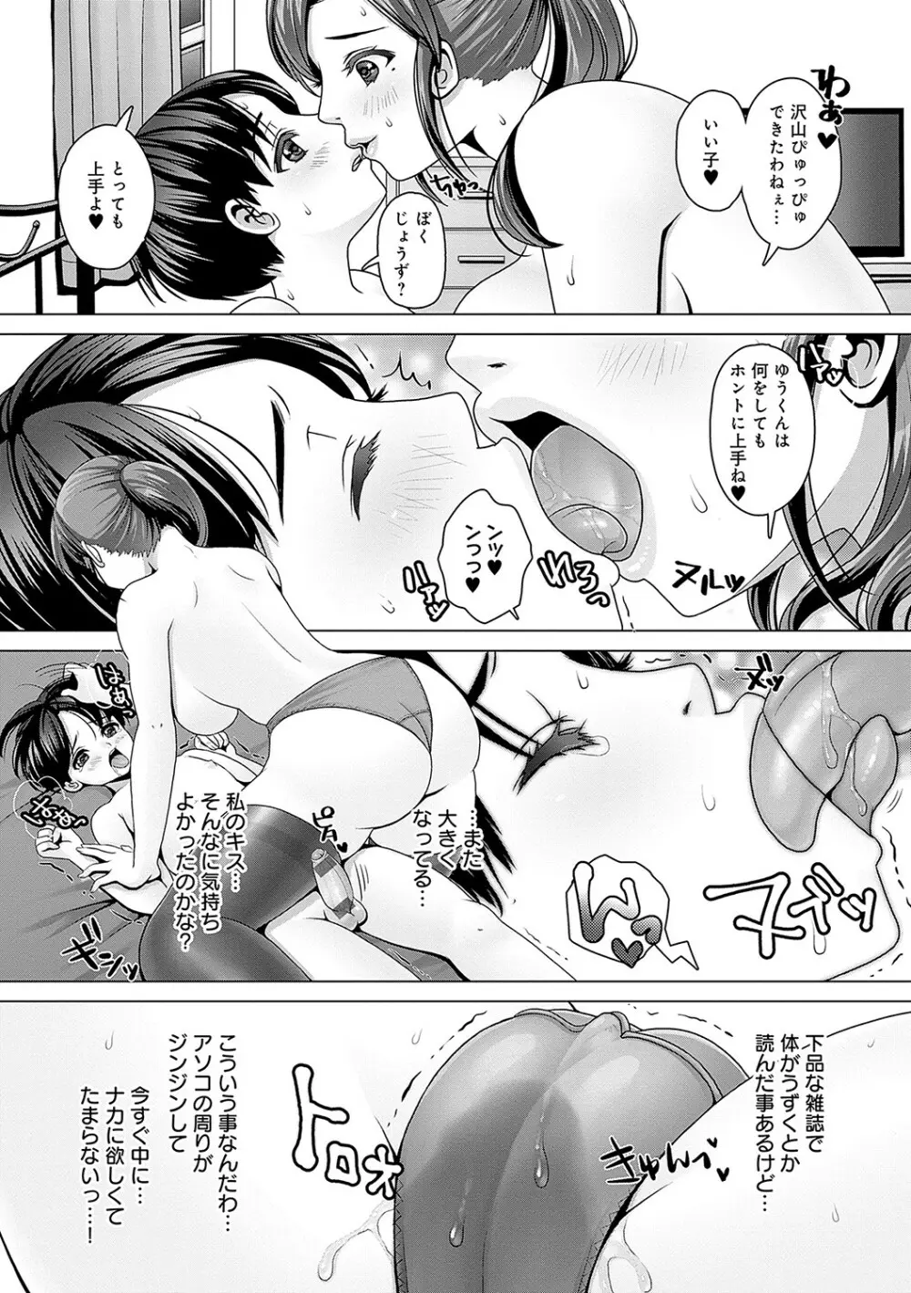 ガマンしても、でちゃう。 Page.80