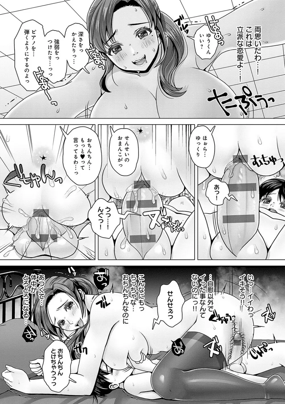 ガマンしても、でちゃう。 Page.84