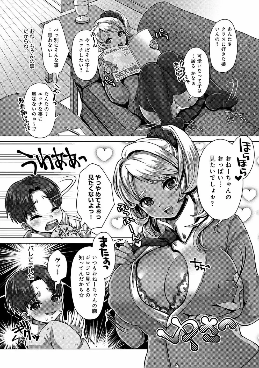 ガマンしても、でちゃう。 Page.95