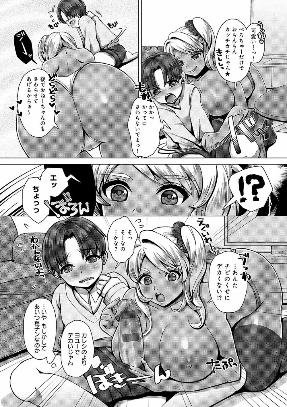 ガマンしても、でちゃう。 Page.99