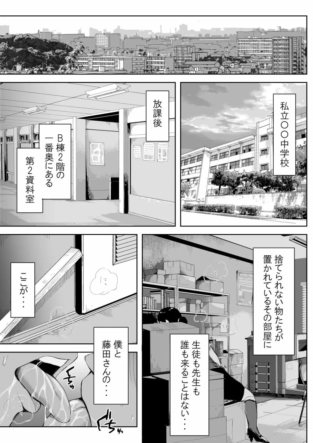 僕と事務員の藤田さん Page.2