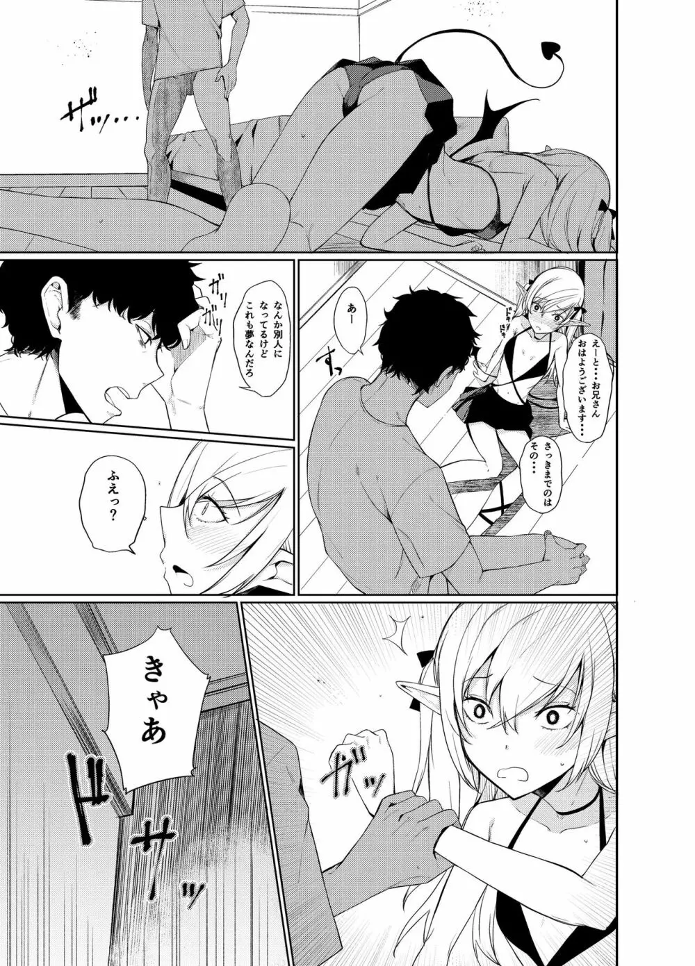 サキュバスとえっちする本。 Page.21