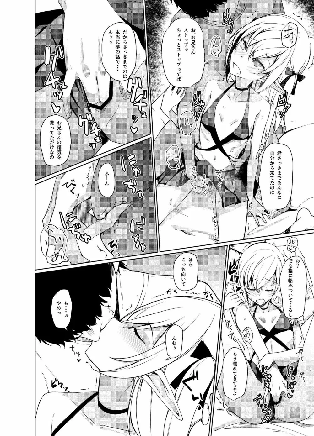 サキュバスとえっちする本。 Page.22