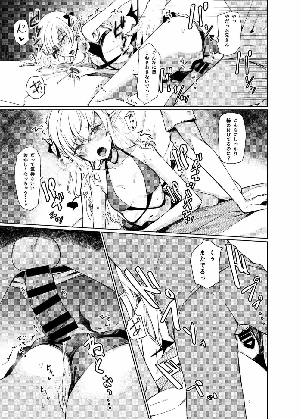 サキュバスとえっちする本。 Page.27