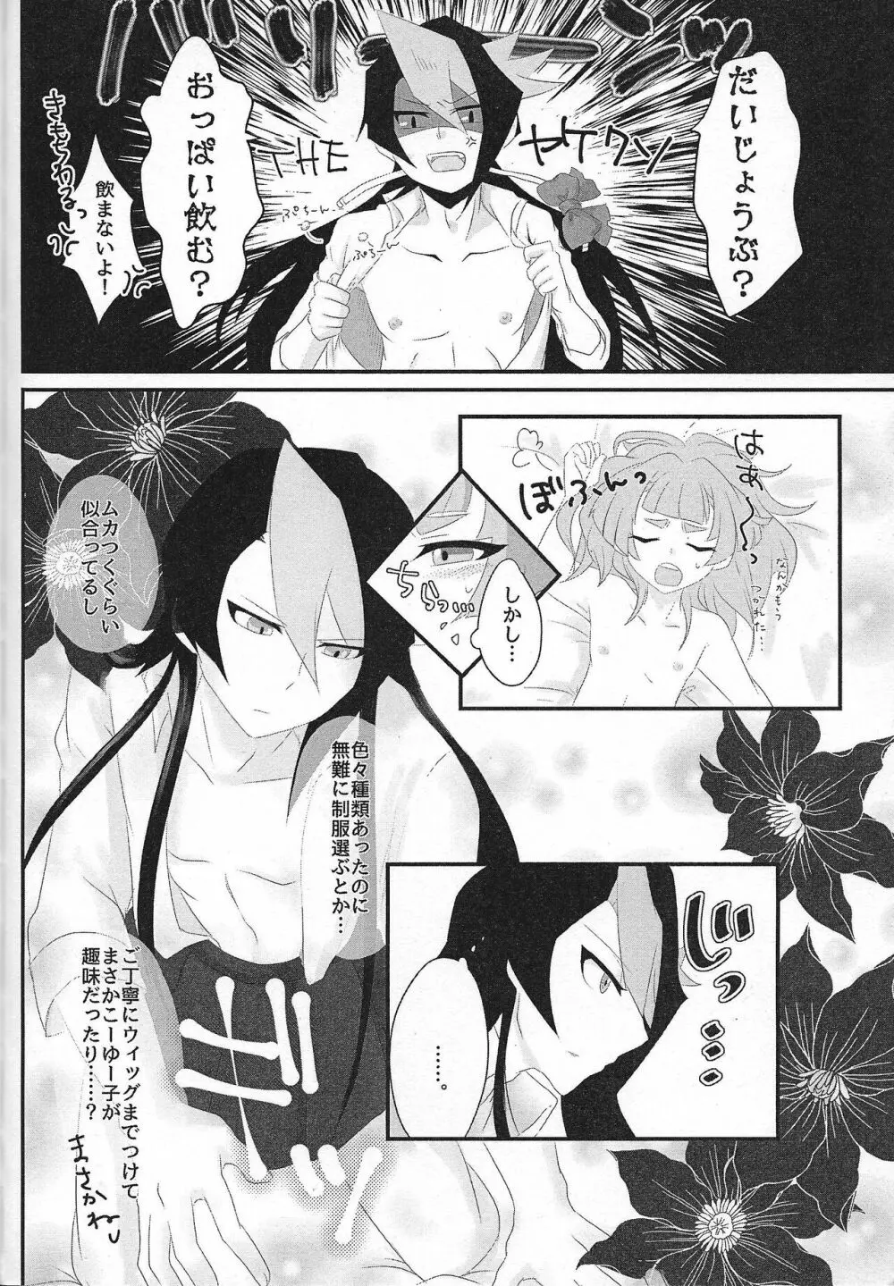 お似合いですね負け犬さん! Page.10