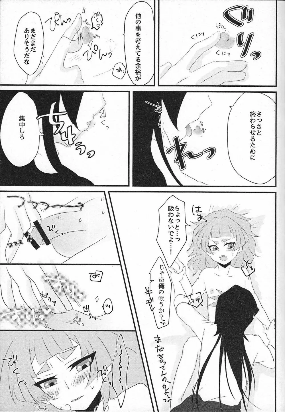 お似合いですね負け犬さん! Page.11