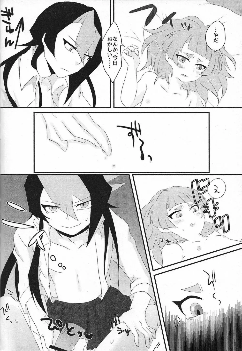 お似合いですね負け犬さん! Page.14