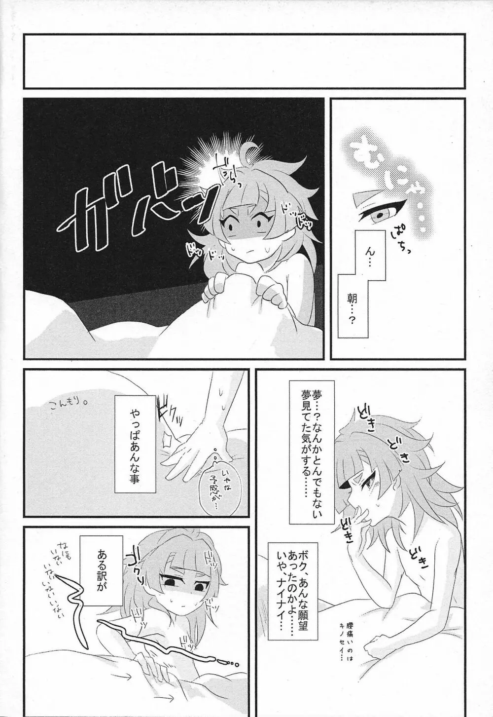 お似合いですね負け犬さん! Page.20