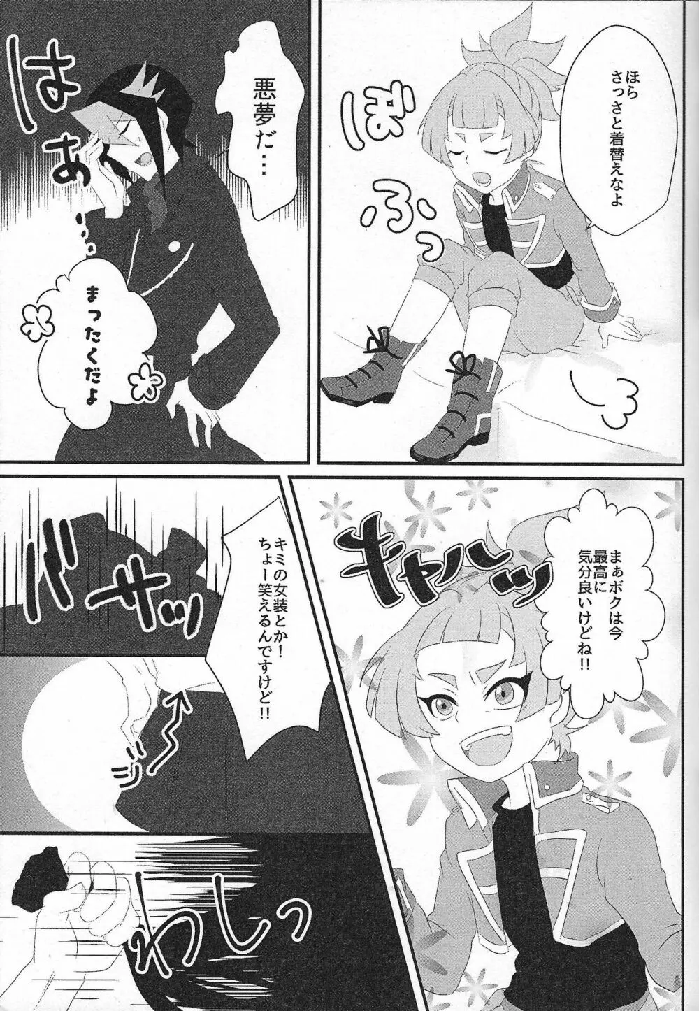 お似合いですね負け犬さん! Page.7