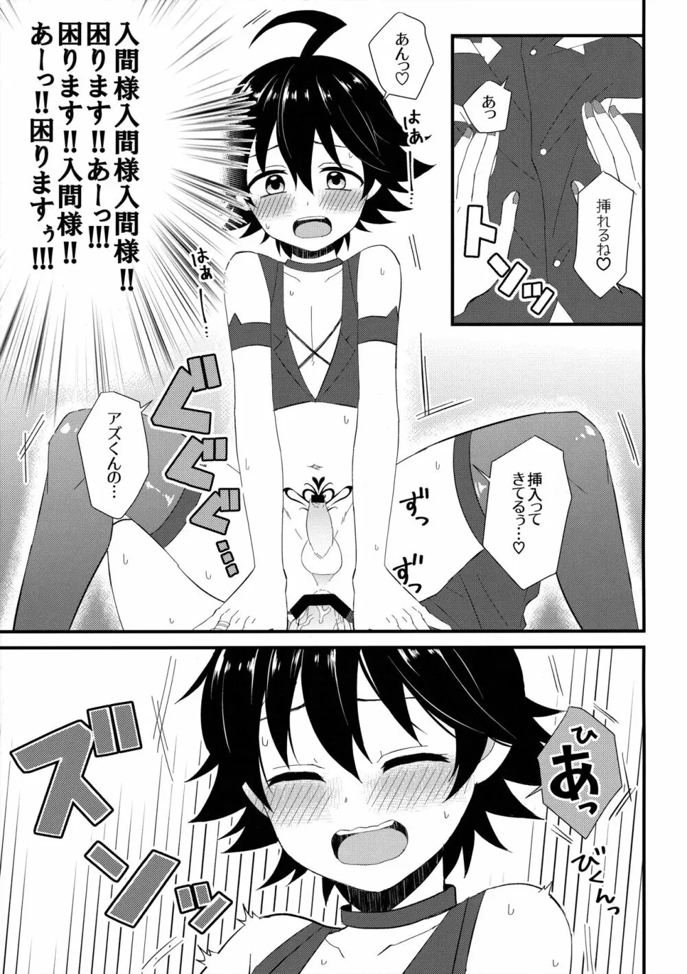 それイケ!淫間くん Page.10