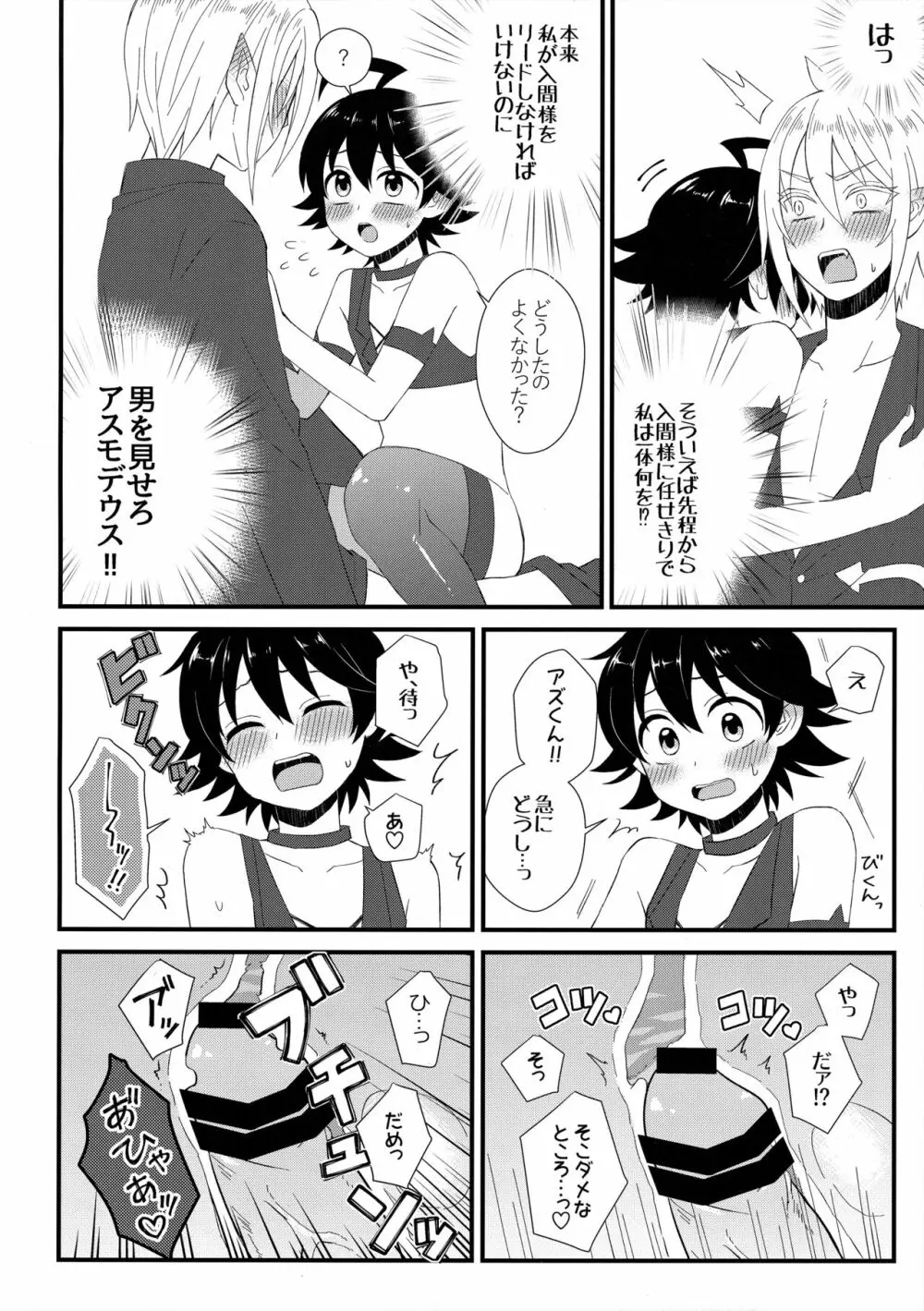 それイケ!淫間くん Page.13