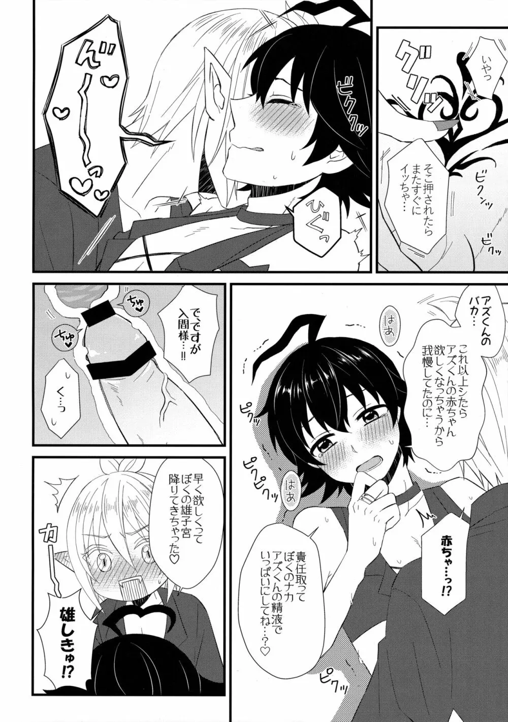 それイケ!淫間くん Page.15