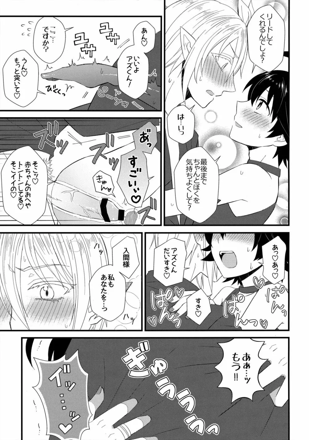 それイケ!淫間くん Page.16