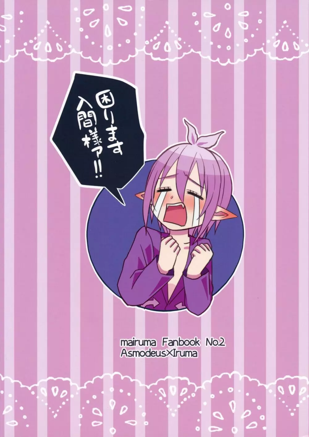 それイケ!淫間くん Page.20