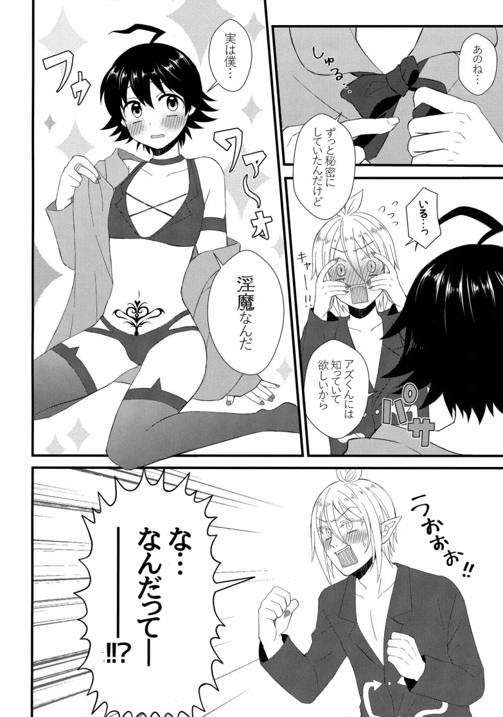 それイケ!淫間くん Page.3