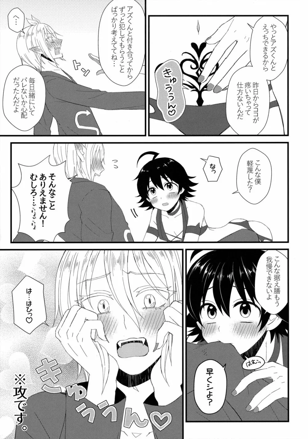 それイケ!淫間くん Page.4