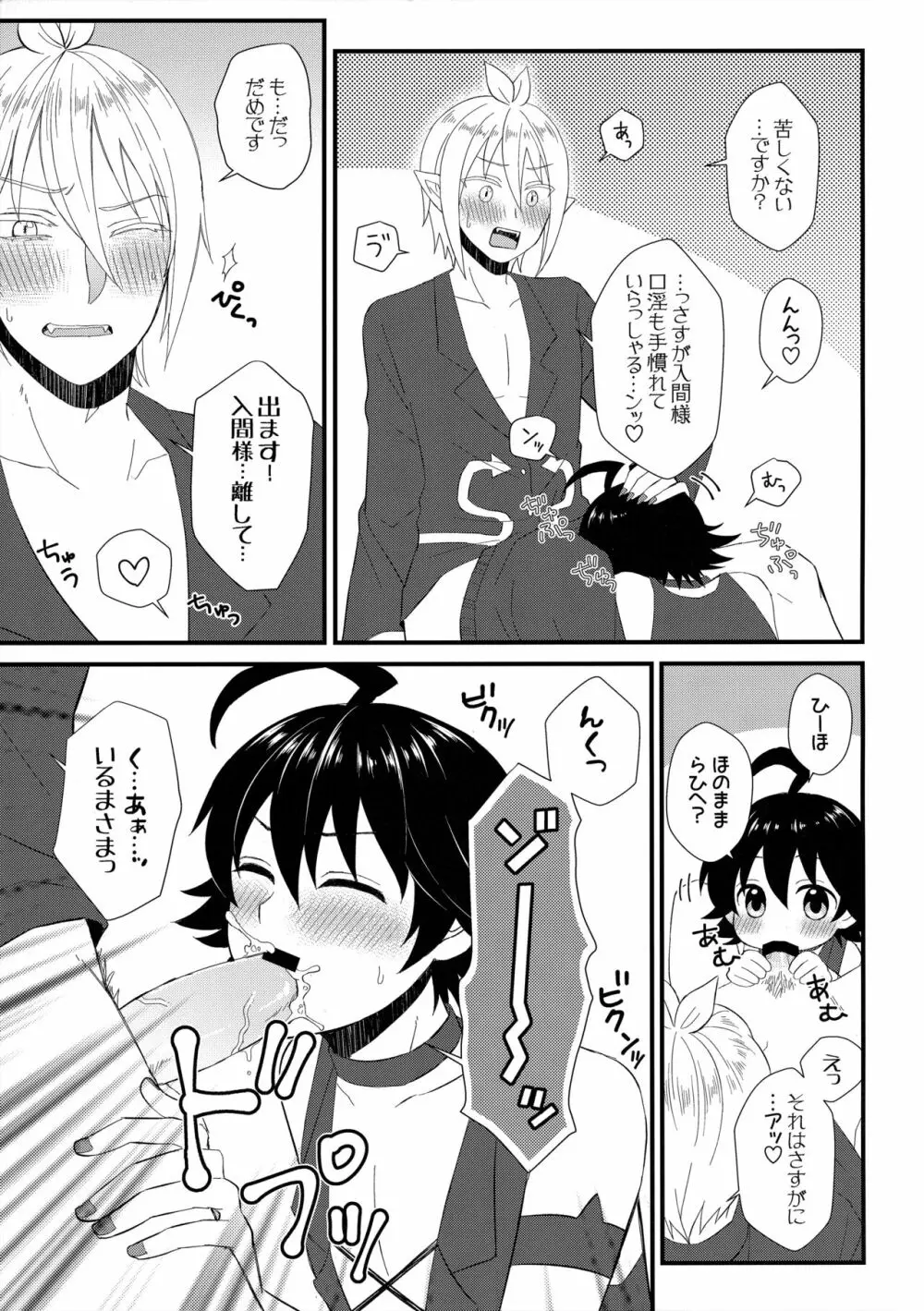 それイケ!淫間くん Page.6