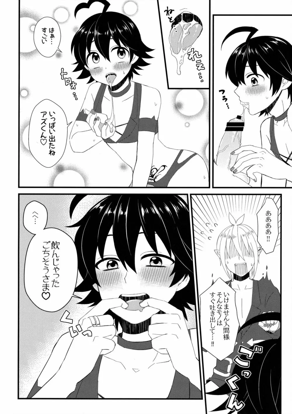 それイケ!淫間くん Page.7