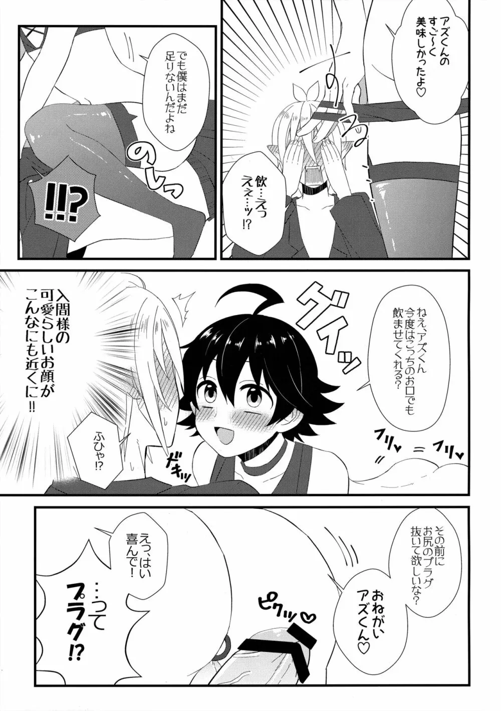 それイケ!淫間くん Page.8