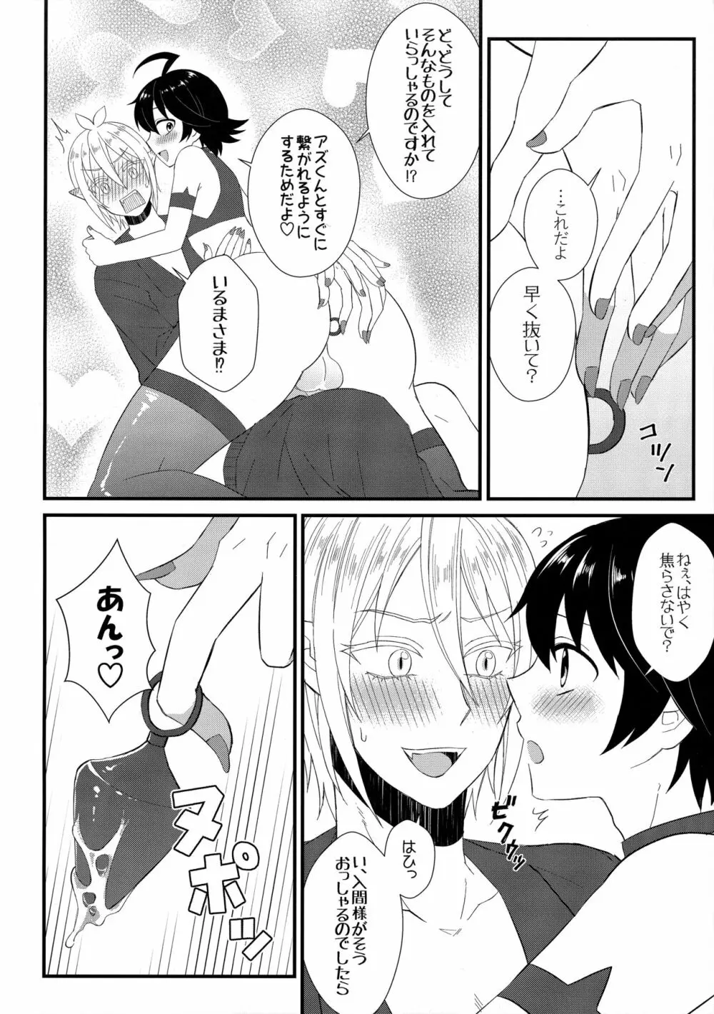 それイケ!淫間くん Page.9