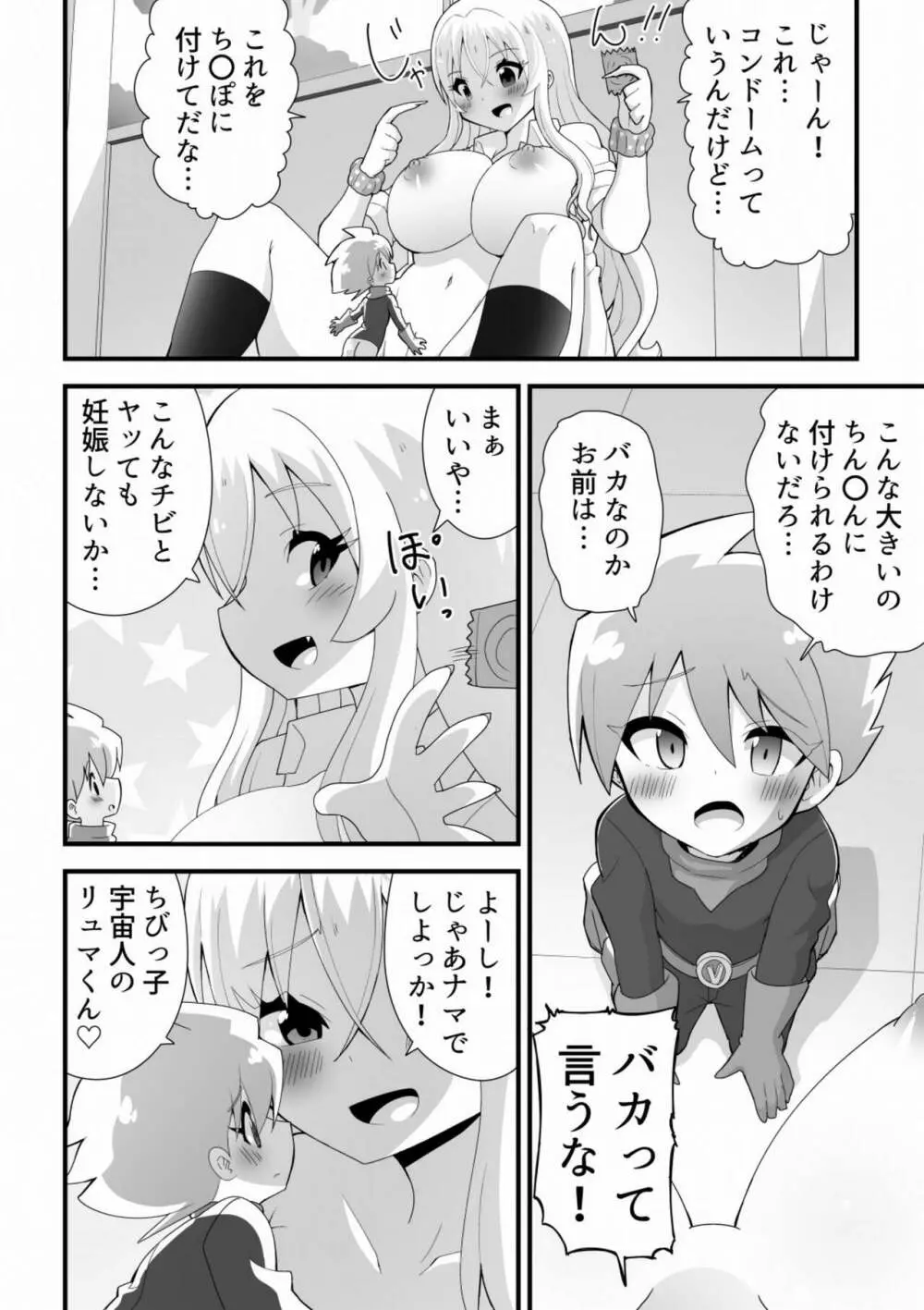 大きめギャルと小さい宇宙人が子作りしちゃう話 Page.12