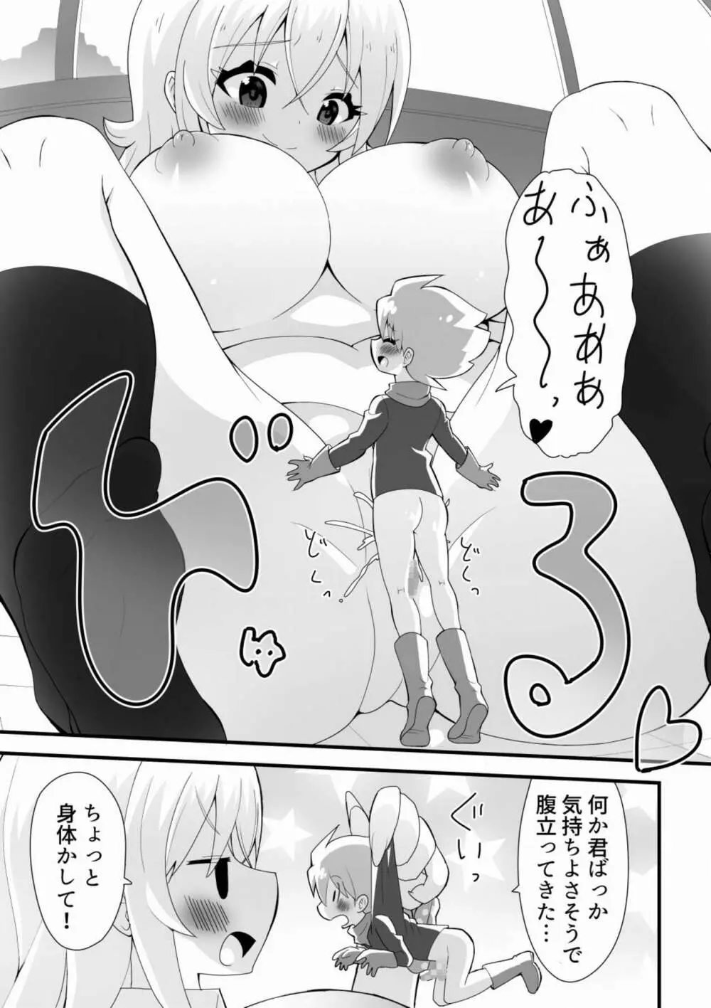 大きめギャルと小さい宇宙人が子作りしちゃう話 Page.15