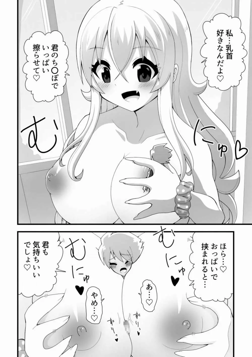 大きめギャルと小さい宇宙人が子作りしちゃう話 Page.16