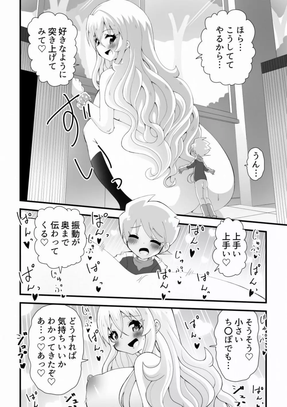 大きめギャルと小さい宇宙人が子作りしちゃう話 Page.18