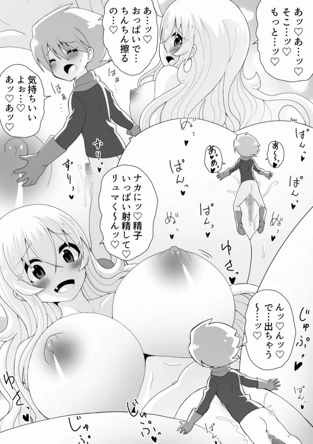 大きめギャルと小さい宇宙人が子作りしちゃう話 Page.19