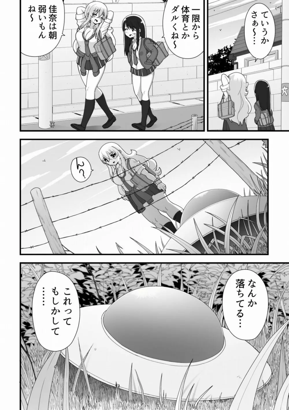 大きめギャルと小さい宇宙人が子作りしちゃう話 Page.2