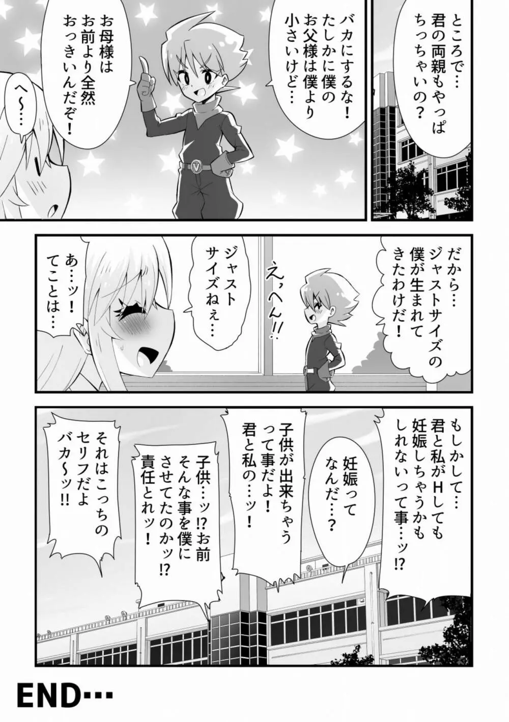 大きめギャルと小さい宇宙人が子作りしちゃう話 Page.21