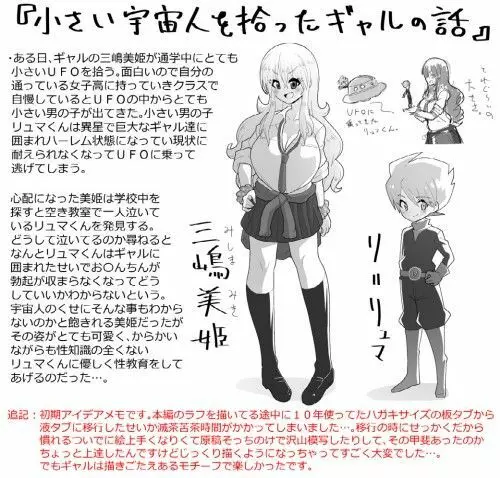 大きめギャルと小さい宇宙人が子作りしちゃう話 Page.22