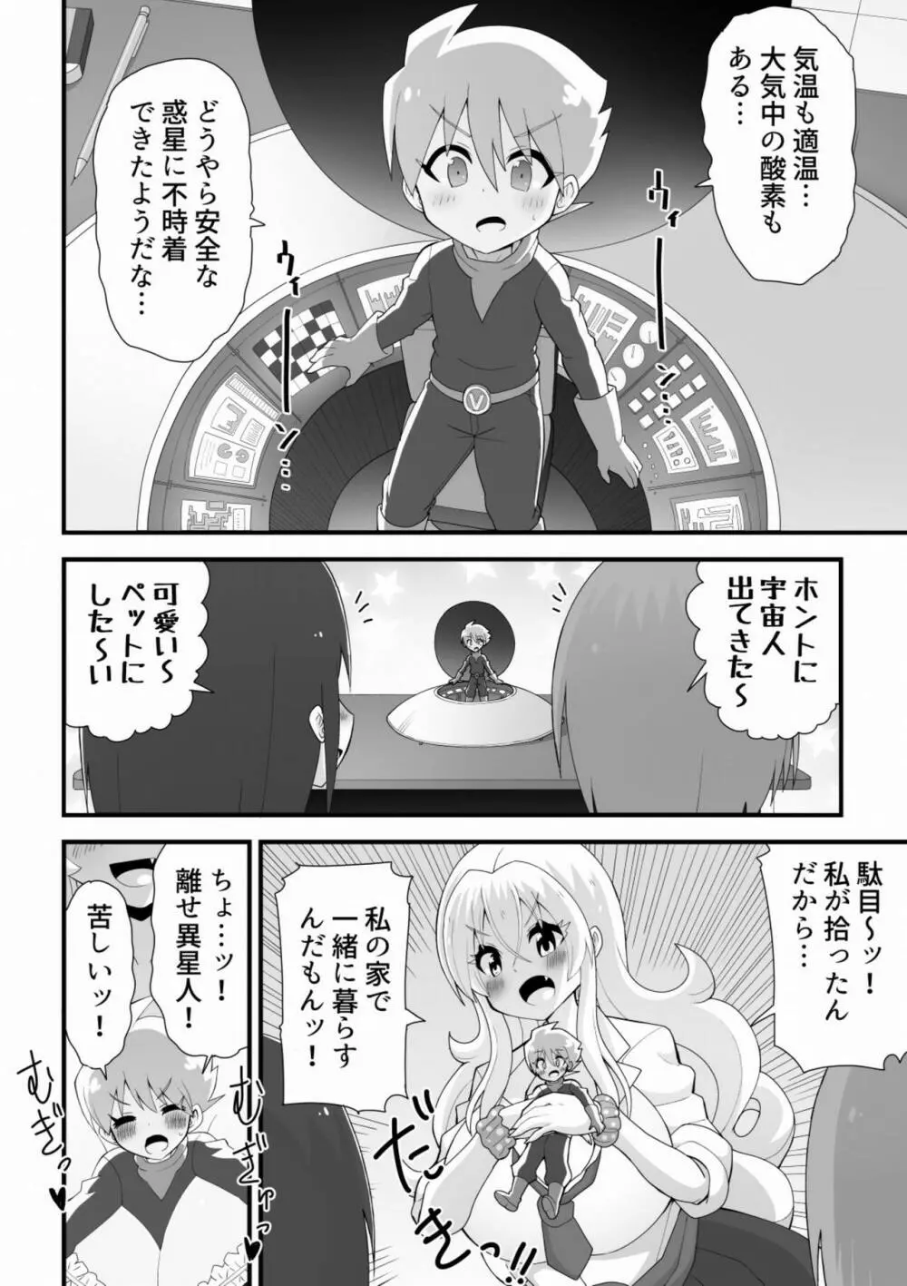 大きめギャルと小さい宇宙人が子作りしちゃう話 Page.4