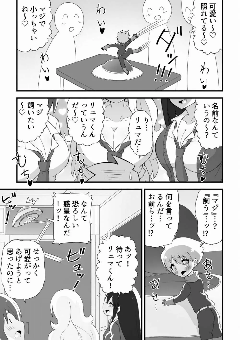 大きめギャルと小さい宇宙人が子作りしちゃう話 Page.5