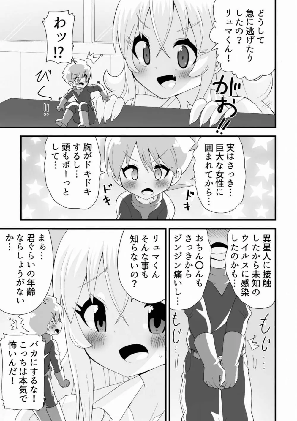 大きめギャルと小さい宇宙人が子作りしちゃう話 Page.7