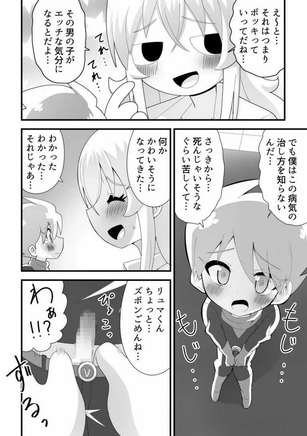 大きめギャルと小さい宇宙人が子作りしちゃう話 Page.8